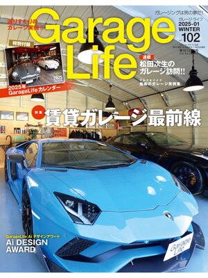 cover image of Garage Life: 102号